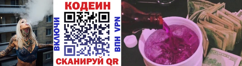 Codein напиток Lean (лин)  Биробиджан 